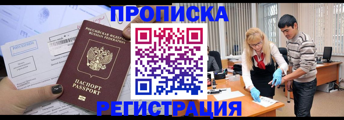 прописка ребенка в Уяре