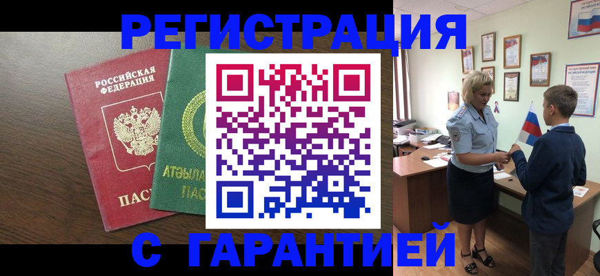 временная регистрация для школы в Уяре